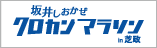 第4回坂井しおかぜクロカンマラソン
