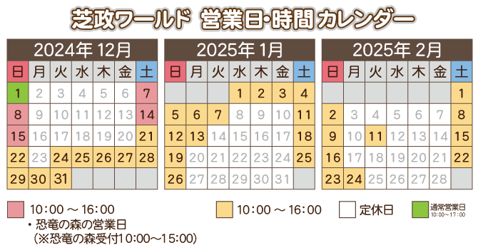 冬期カレンダー