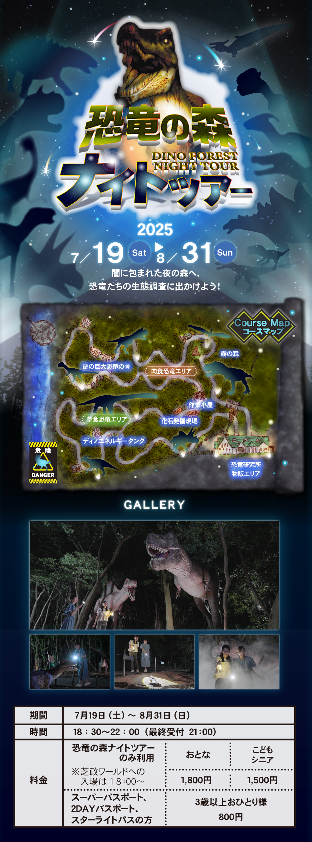 恐竜の森ナイトツアー