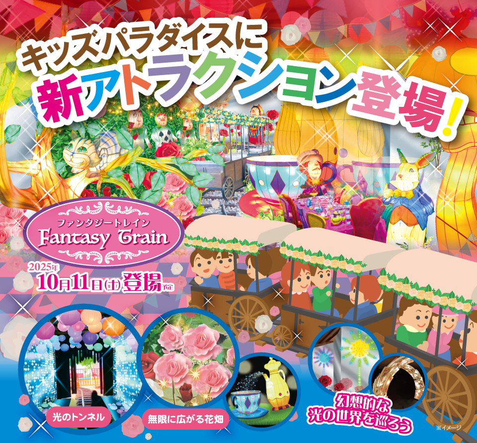 fantasyTrain_imges