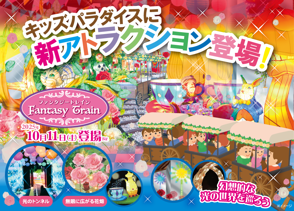 fantasyTrain_imges
