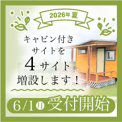 キャビンサイト