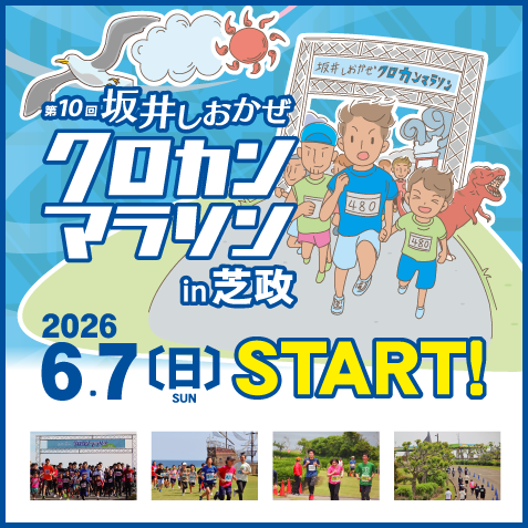 第10回クロカンマラソンin芝政