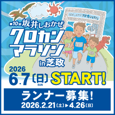 第10回クロカンマラソンin芝政
