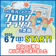 第10回クロカンマラソンin芝政