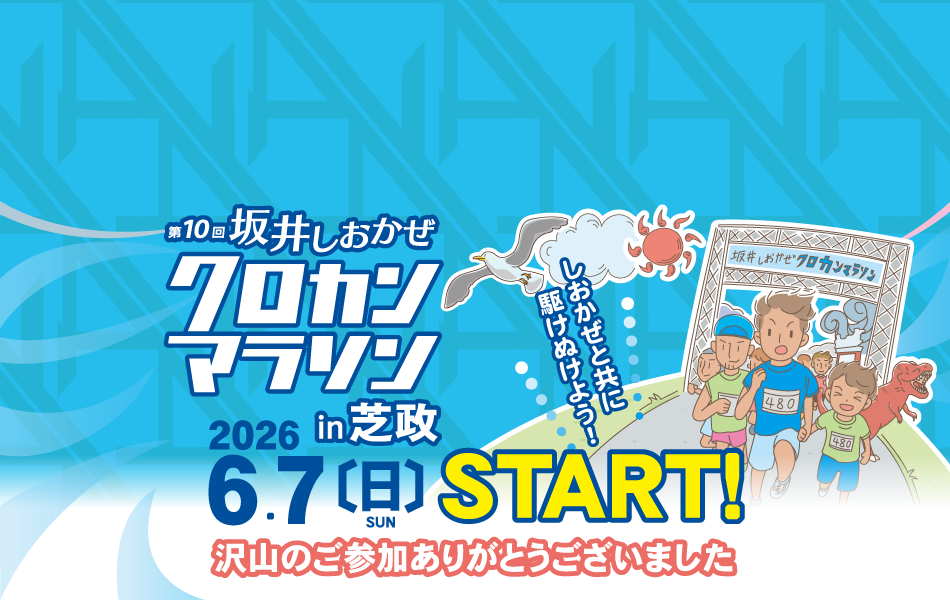 坂井しおかぜクロカンマラソンin芝政