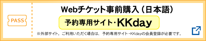 パスポート購入「ＫＫｄａｙ」日本語