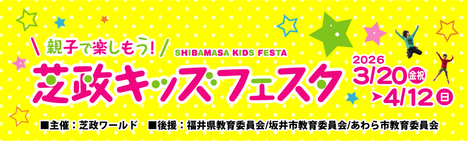 キッズフェスタ