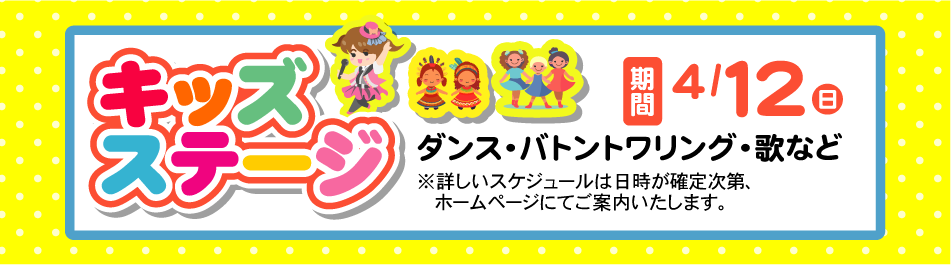 キッズフェスタ