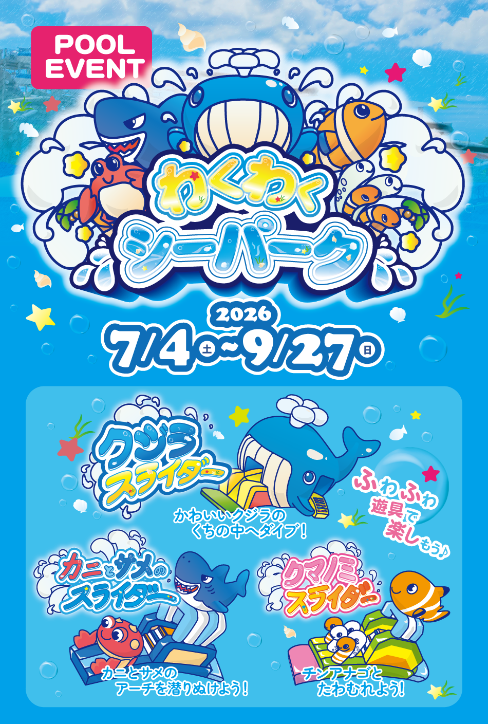 pool_event26_imge_sp