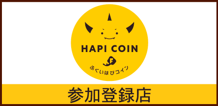ふくいはぴコイン