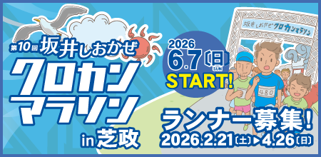 第10回クロカンマラソンin芝政