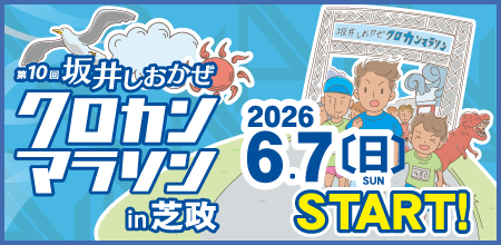 第10回クロカンマラソンin芝政