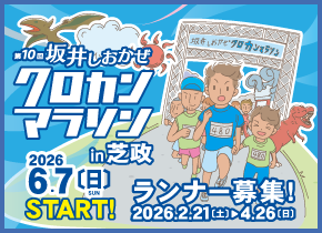 第10回クロカンマラソンin芝政