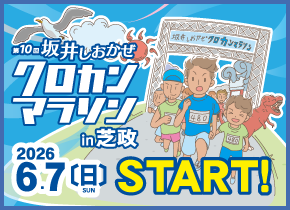 第10回クロカンマラソンin芝政