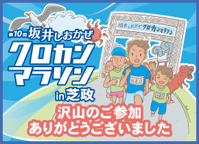 第10回クロカンマラソンin芝政