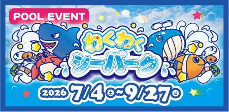 わくわくシーパーク